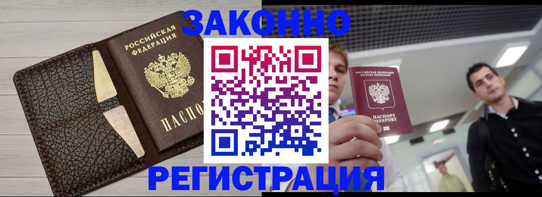 прописка законно в Камышлове