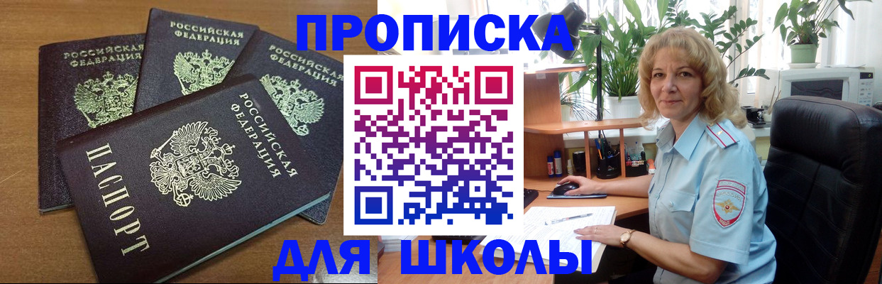 прописка для школы в Камышлове