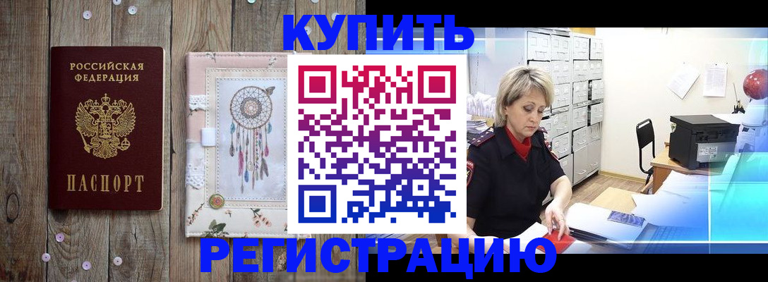 прописка в Камышлове